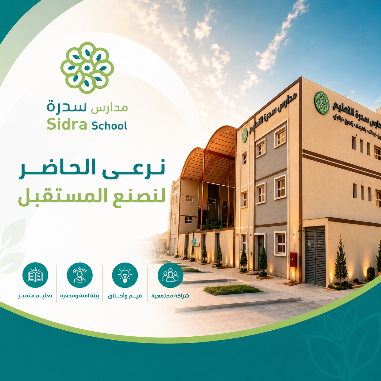 مدارس سدرة