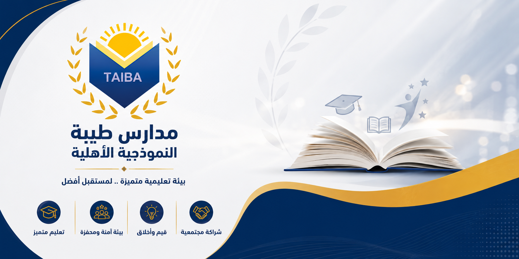 مدارس طيبة النموذجية