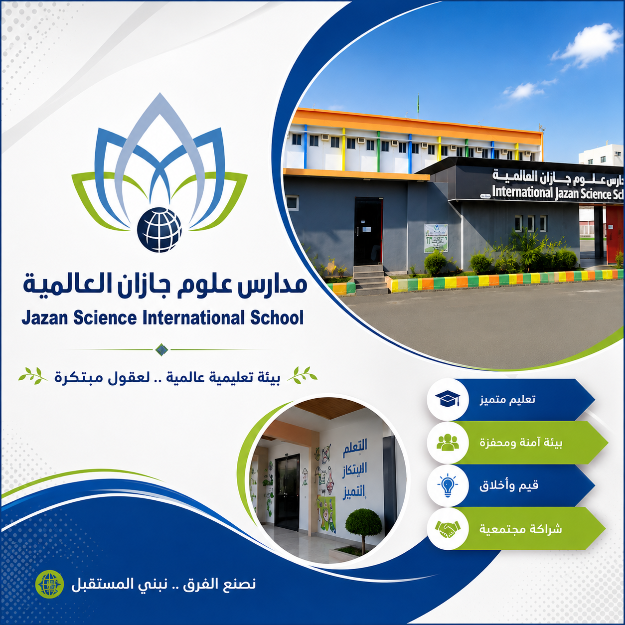 مدارس علوم جازان العالمية