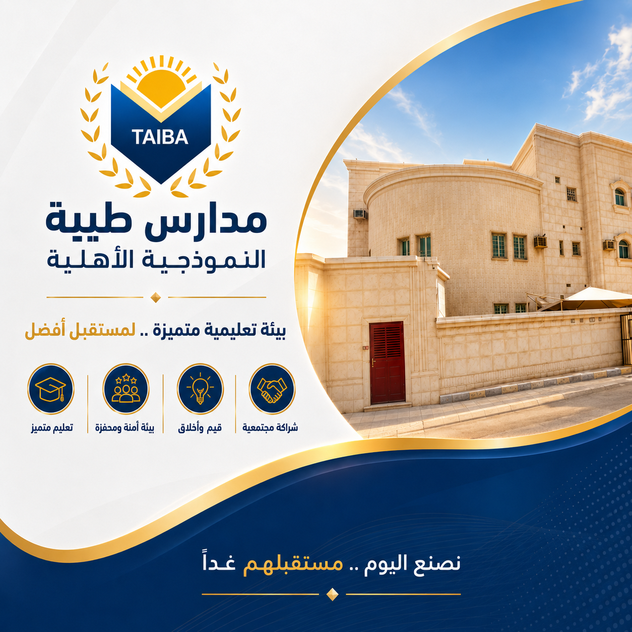 مدارس طيبة النموذجية