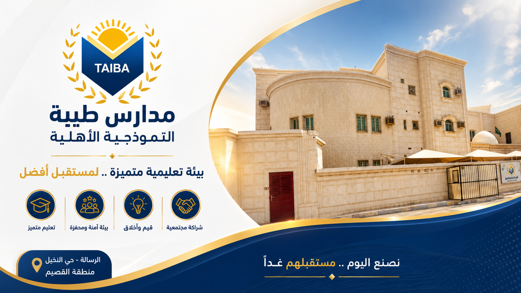 مدارس طيبة النموذجية