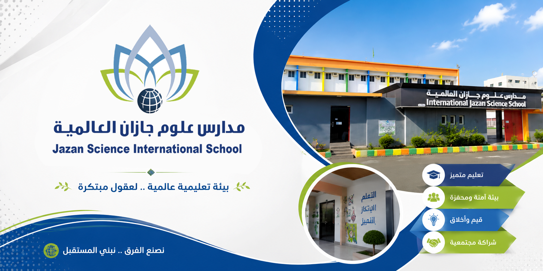 مدارس علوم جازان العالمية