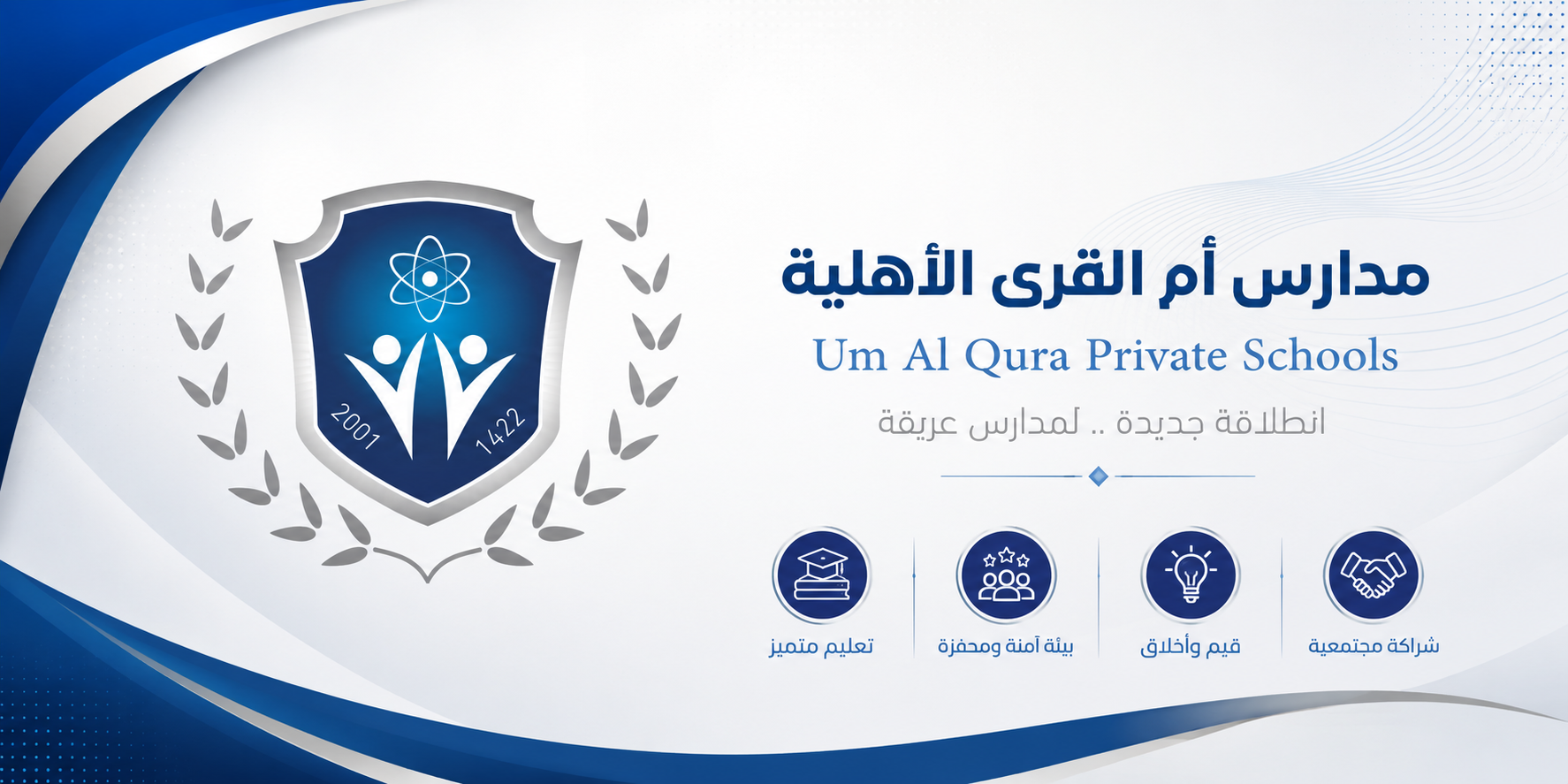 مدارس أم القرى الأهلية