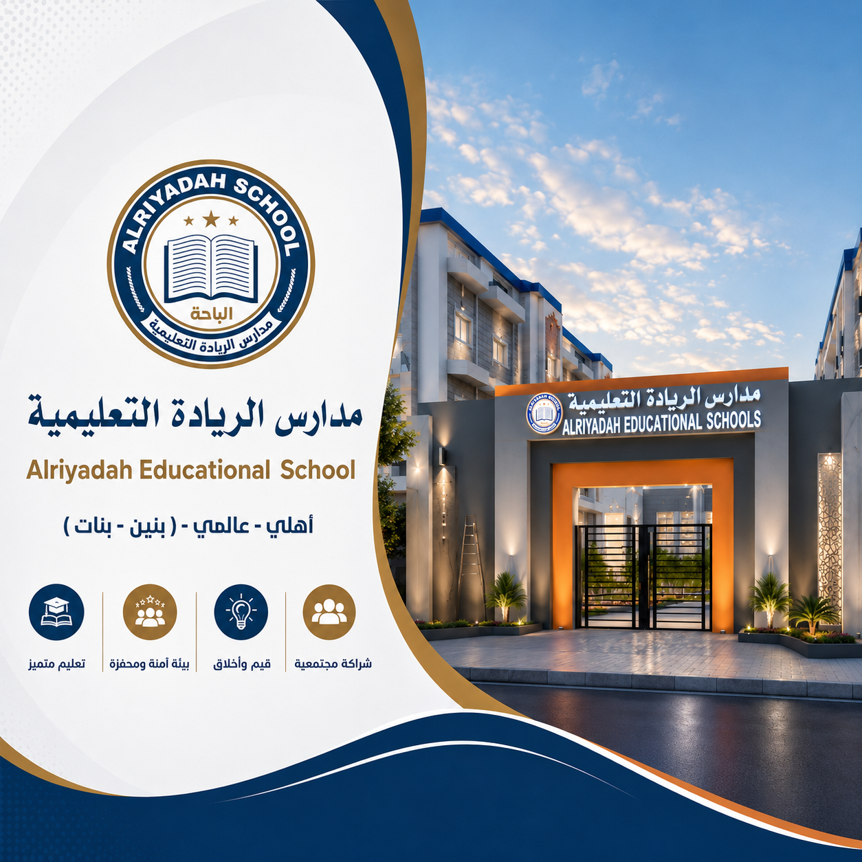مدارس الريادة التعليمية